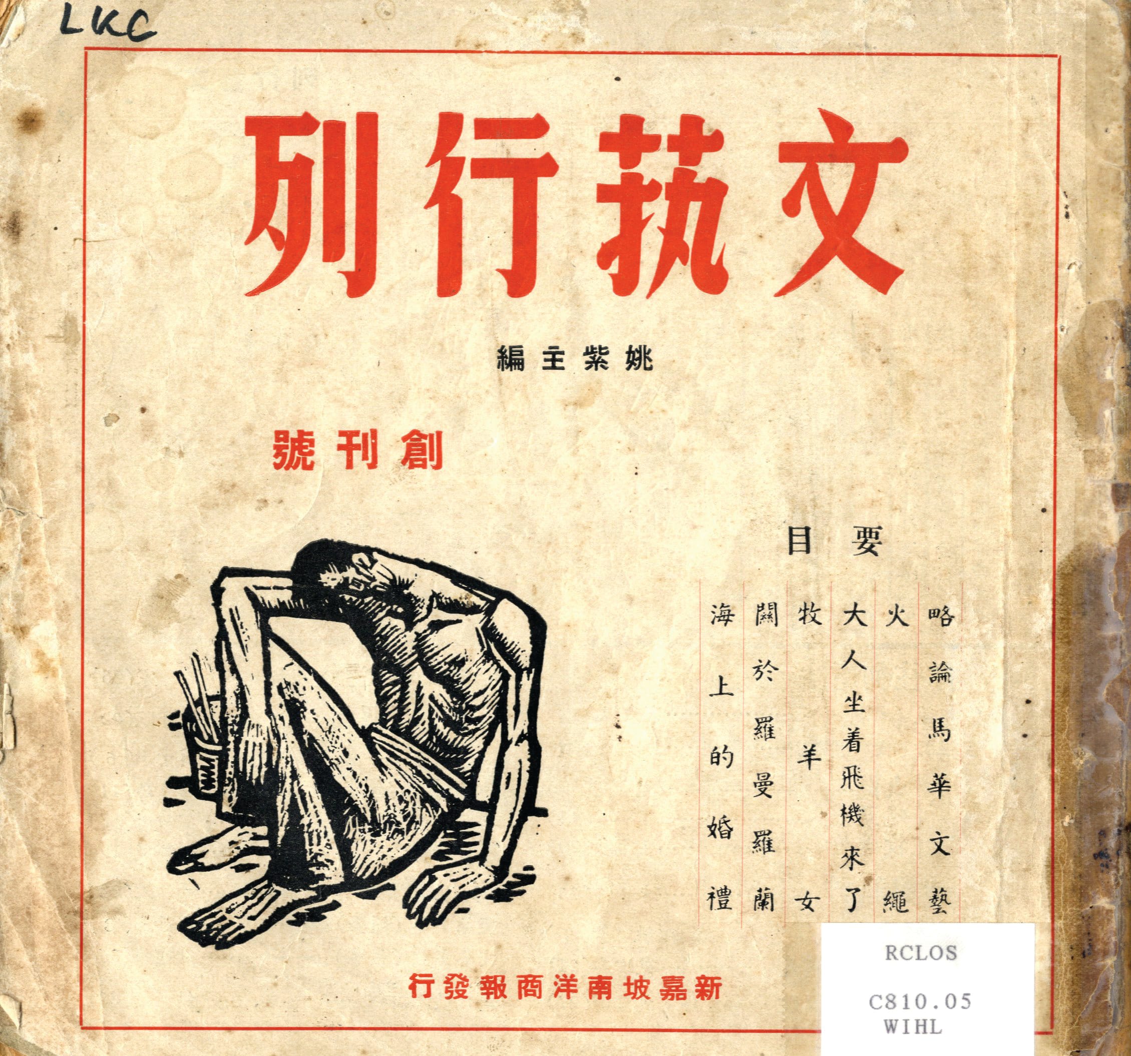 姚紫所编的 《文艺行列》